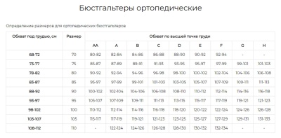 Бюстгальтер ортопедический Camelia для фиксации протеза молочной железы, 0884У