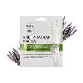 Маска альгинатная DrOil успокаивающая для проблемной и жирной кожи с экстрактом лаванды, 30 гр