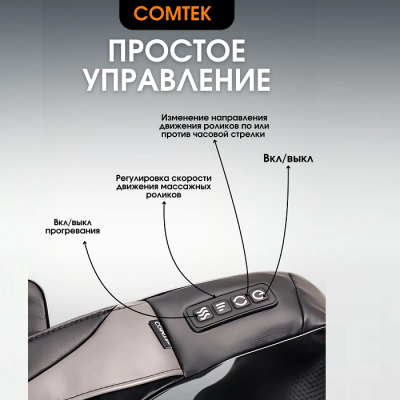 Массажер для шеи Comtek WH-1013D