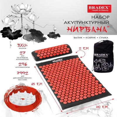 Набор аппликаторов Кузнецова Bradex "Нирвана"  (подушка, коврик, сумка), KZ 0723