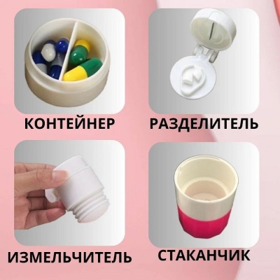 Таблетница с делителем