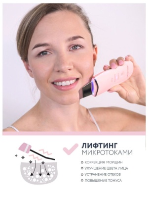 Аппарат для ультразвуковой чистки лица Gezatone Bio Sonic 770S