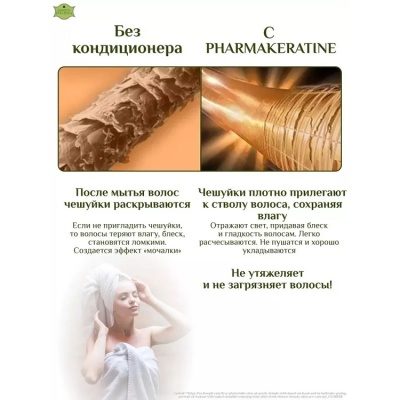 Кондиционер-ополаскиватель Green Pharma "Фармакератин" восстанавливающий с кератином, 400 мл