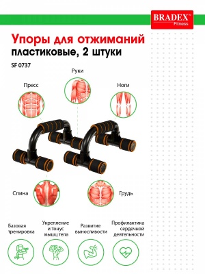 Упоры для отжиманий Bradex, пластиковые, 2 шт, SF0737