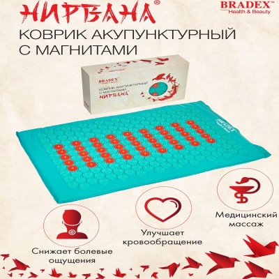 Коврик акупунктурный с магнитами (аппликатор Кузнецова) Bradex "Нирвана", KZ 0811