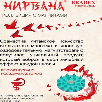 Коврик акупунктурный с магнитами (аппликатор Кузнецова) Bradex "Нирвана", KZ 0811