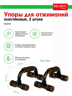 Упоры для отжиманий Bradex, пластиковые, 2 шт, SF0737