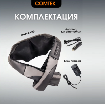 Массажер для шеи Comtek WH-1013D
