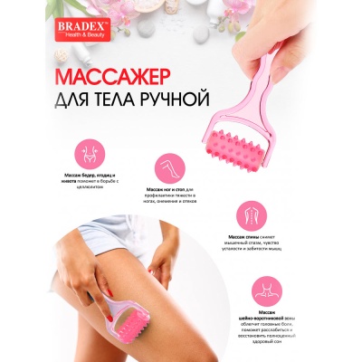 Массажер для тела ручной Bradex, розовый, KZ0940