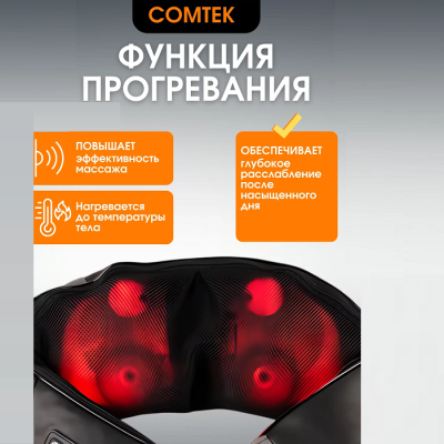 Массажер для шеи Comtek WH-1013D Массажер для шеи Comtek WH-1013D
