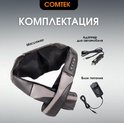 Массажер для шеи Comtek WH-1013D Массажер для шеи Comtek WH-1013D