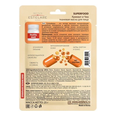 Маска тканевая для лица Estelare SuperFood "Кумкват и Чиа", 25 гр