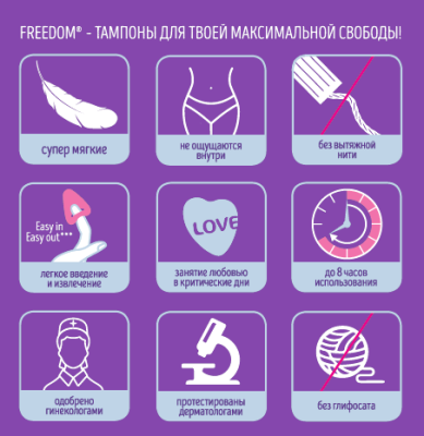 Тампоны женские гигиенические Freedom Normal