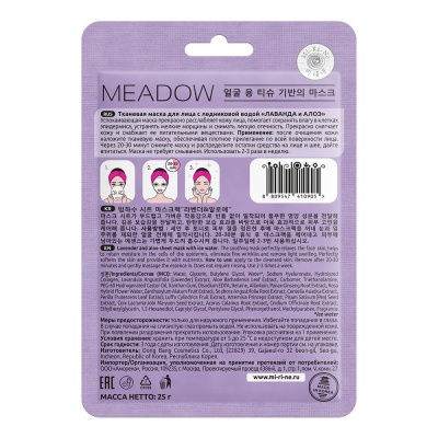 Маска тканевая для лица Mi-Ri-Ne MEADOW "Лаванда и Алоэ" с ледниковой водой, 25 гр