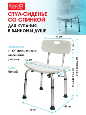 Стул-сиденье Bradex для ванны/душа со спинкой, KZ0935