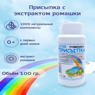 Присыпка детская "Ромашка", 100 гр