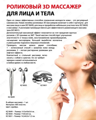 Массажер для лица и тела Bradex роликовый 3D, KZ0650