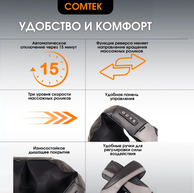 Массажер для шеи Comtek WH-1013D Массажер для шеи Comtek WH-1013D