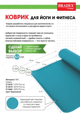 Коврик для йоги Bradex, 173х61, бирюзовый, с переноской, SF0693