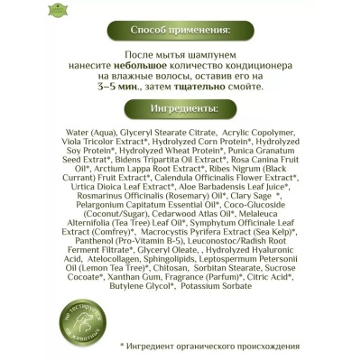 Кондиционер-ополаскиватель Green Pharma "Фармакератин" восстанавливающий с кератином, 400 мл