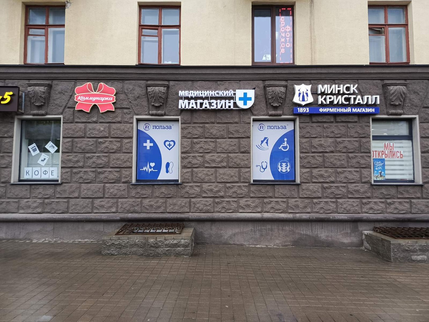 СКОРО ОТКРЫТИЕ: новые магазины "Польза" откроются в Минске!