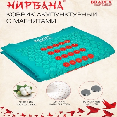 Коврик акупунктурный с магнитами (аппликатор Кузнецова) Bradex "Нирвана", KZ 0811
