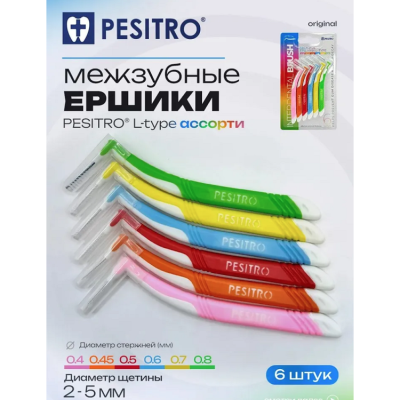 Набор межзубных ершиков PESITRO L-type NEW MIX в блистере, 6 шт