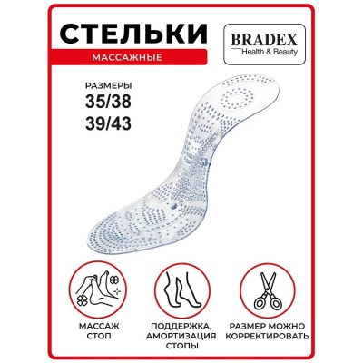 Стельки массажные для обуви, KZ1269