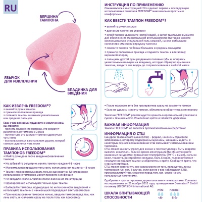 Тампоны женские гигиенические Freedom Mini