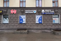 Магазин, Минск Чкалова 12, 1 этаж, Польза Магазин, Минск Чкалова 12, 1 этаж, Польза